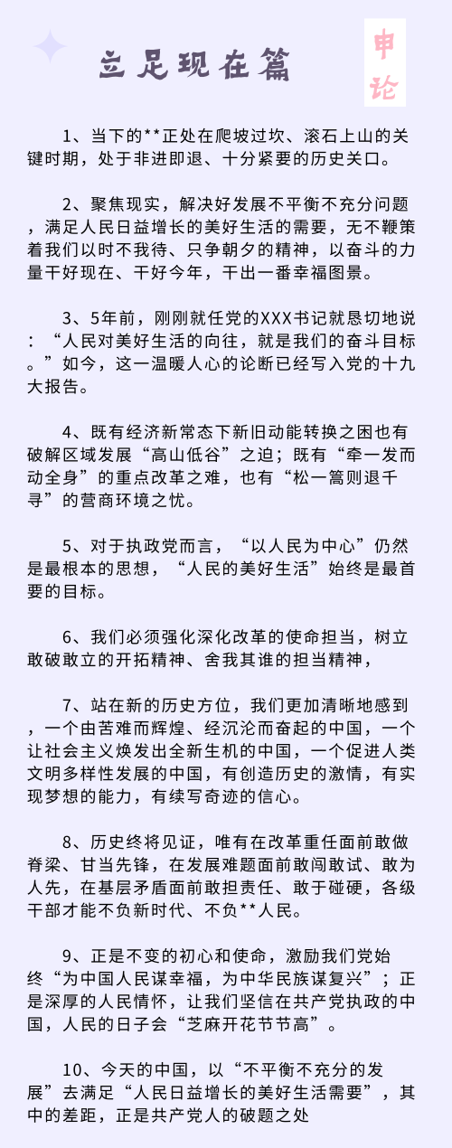 國(guó)考筆試倒計(jì)時(shí) 申論寫(xiě)作必背語(yǔ)句大全來(lái)了